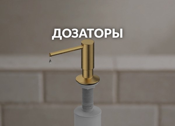 Дозаторы