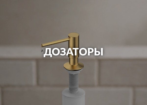 Дозаторы